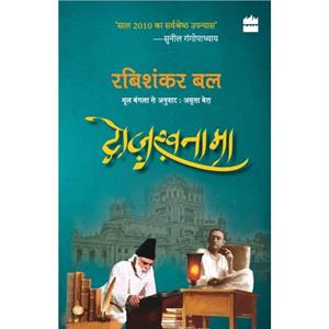 Dozakhnama by Rabishankar Bal