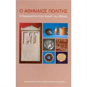 The Athenian Citizen text in modern Greek by Mabel Lang