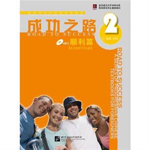 Road to Success Elementary vol.2 by Zhang Li