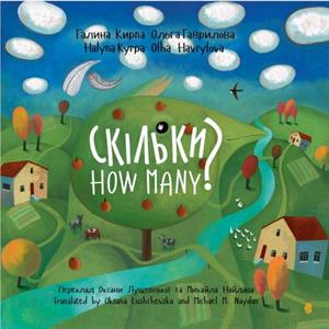 How Many by Halnya Kypra