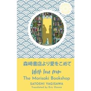 With Love from the Morisaki Bookshop by Satoshi Yagisawa