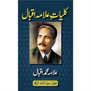 KulliyateAllama Iqbal by Muhammad Iqbal