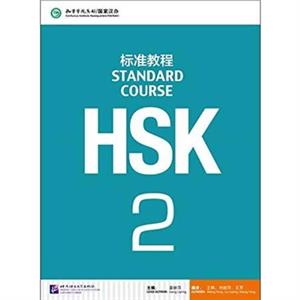 HSK Standard Course 2  Textbook by Jiang Liping