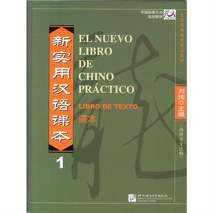 El nuevo libro de chino practico vol.1  Libro de texto by Liu Xun