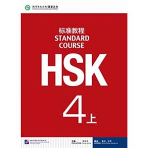 HSK Standard Course 4A  Textbook by Jiang Liping