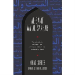 AlSamt waalSakhab by Garrett Davidson