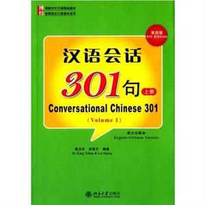 Conversational Chinese 301 A by Kang Yuhua