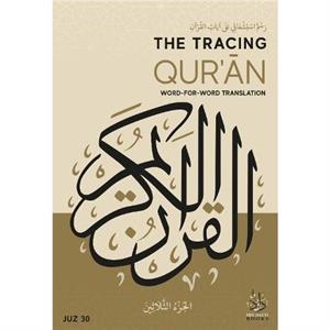 The Tracing Quran by Ibn Daud