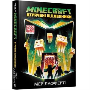 Minecraft The Lost Journals Ukrainian language by Mur Lafferty