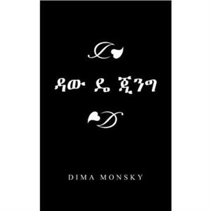 48514813 4852 486647574877 by Dima Monsky