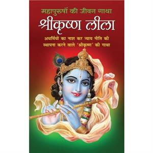 ShreeKrishna Leela 235823812352236823252371235923812339 2354236823542366 Hindi Edition by Pt. Shivshankar Mishra