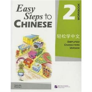 Easy Steps to Chinese vol.2  Workbook by Li Xinying