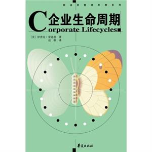 Corporate Lifecycles  Chinese Edition by Adizes Ph.D. & Ichak 