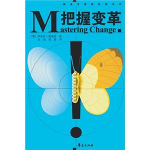 Mastering Change  Chinese Edition by Adizes Ph.D. & Ichak 