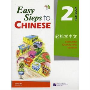 Easy Steps to Chinese vol.2  Textbook by Li Xinying