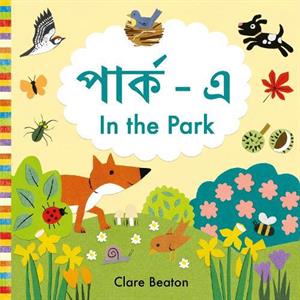 In the Park BengaliEnglish by Clare Beaton