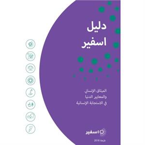 The Sphere Handbook Arabic by Sphere Association