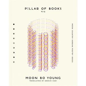 Pillar of Books by Moon Bo Young