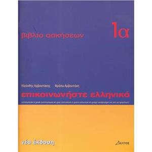 Communicate in Greek Workbook 1A by P. Arbanitakeph