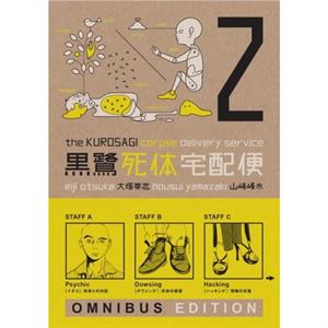 Kurosagi Corpse Delivery Service The Book Two Omnibus by Eiji Otsuka