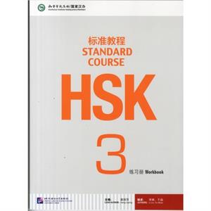 HSK Standard Course 3  Workbook by Jiang Liping