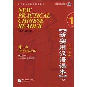 New Practical Chinese Reader vol.1  Textbook by Liu Xun