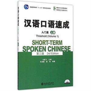 Shortterm Spoken Chinese  Threshold vol.1 by Ma Jianfei