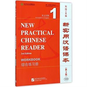New Practical Chinese Reader vol.1  Workbook by Liu Xun
