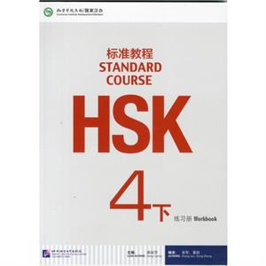 HSK Standard Course 4B  Workbook by Jiang Liping