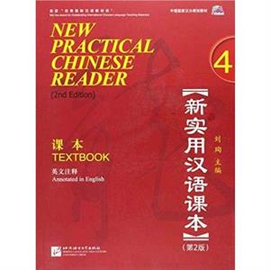 New Practical Chinese Reader vol.4  Textbook by Liu Xun