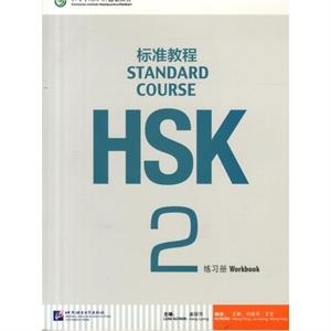 HSK Standard Course 2  Workbook by Jiang Liping