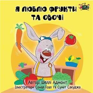 I Love to Eat Fruits and Vegetables by Kidkiddos Books