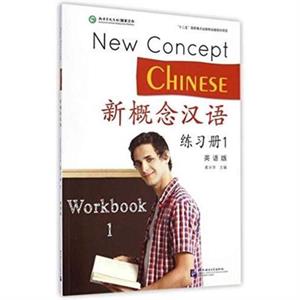 New Concept Chinese vol.1  Workbook by Liu Xun