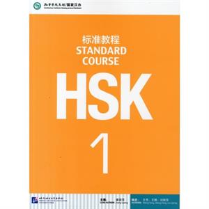 HSK Standard Course 1  Textbook by Jiang Liping