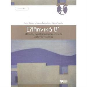 Ellinika B  Greek 2 Method for Learning Greek as a Foreign Language by G. Simopoulos