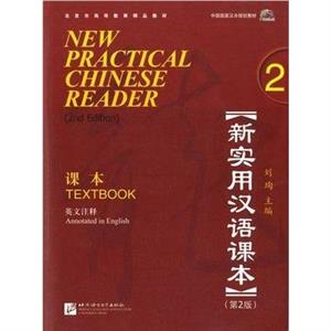 New Practical Chinese Reader vol.2  Textbook by Liu Xun