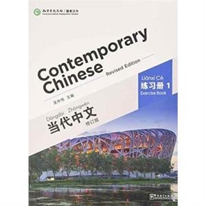 Contemporary Chinese vol.1  Exercise Book by Wu Zhongwei