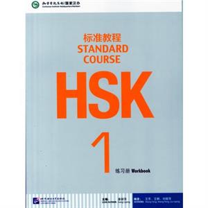 HSK Standard Course 1  Workbook by Jiang Liping