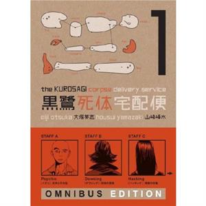 Kurosagi Corpse Delivery Service The Book One Omnibus by Eiji Otsuka