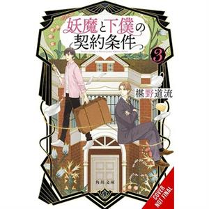 The Contract Between a Specter and a Servant Vol. 3 light novel by Michiru Fushino