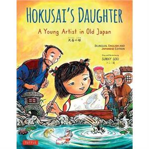 Hokusais Daughter by Sunny Seki